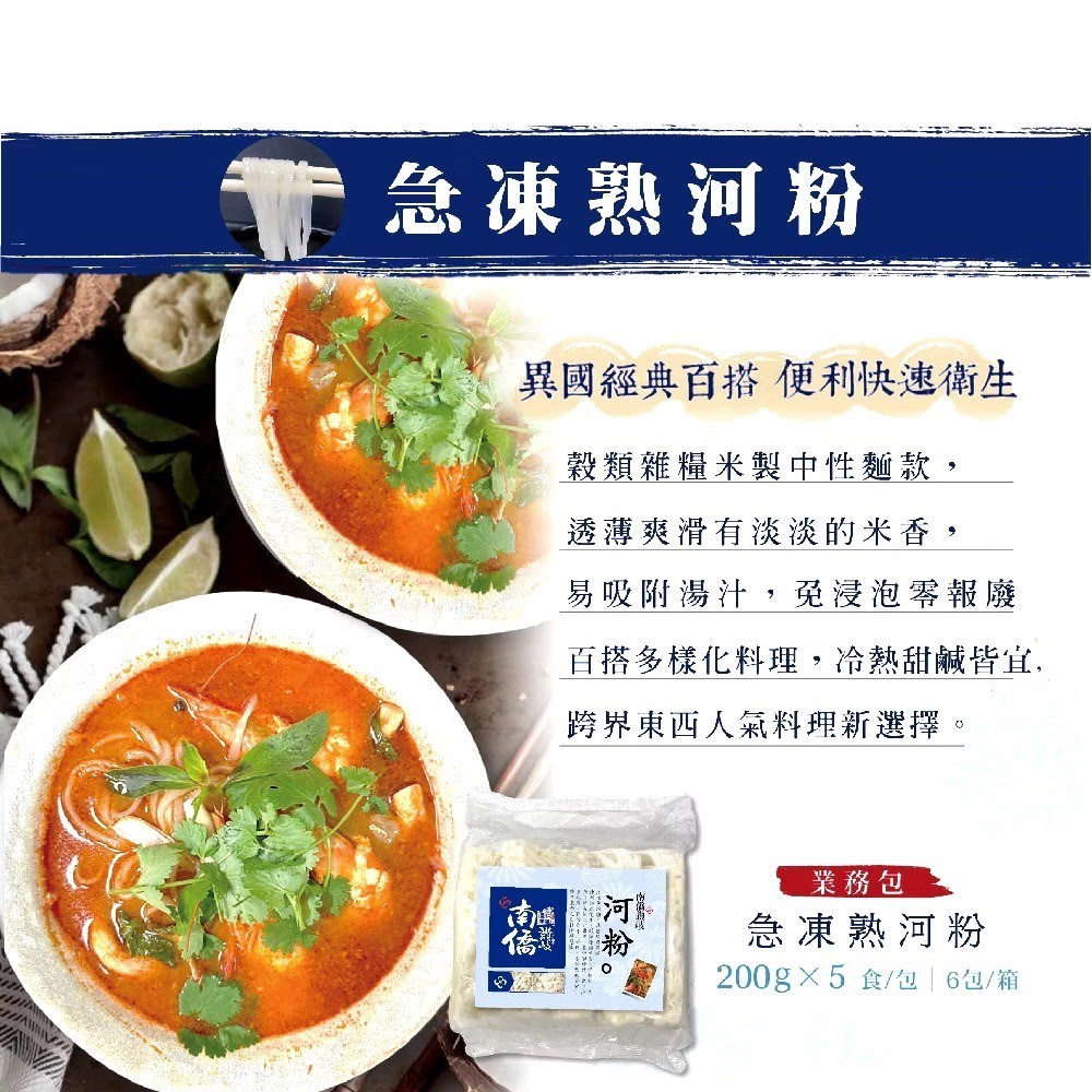 河粉