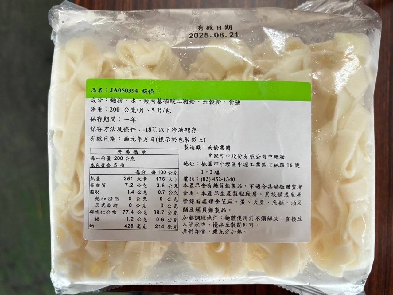 粄條
