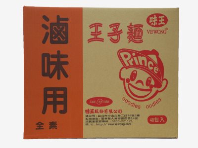 王子麵