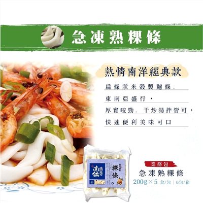 粿仔條