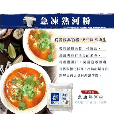 河粉